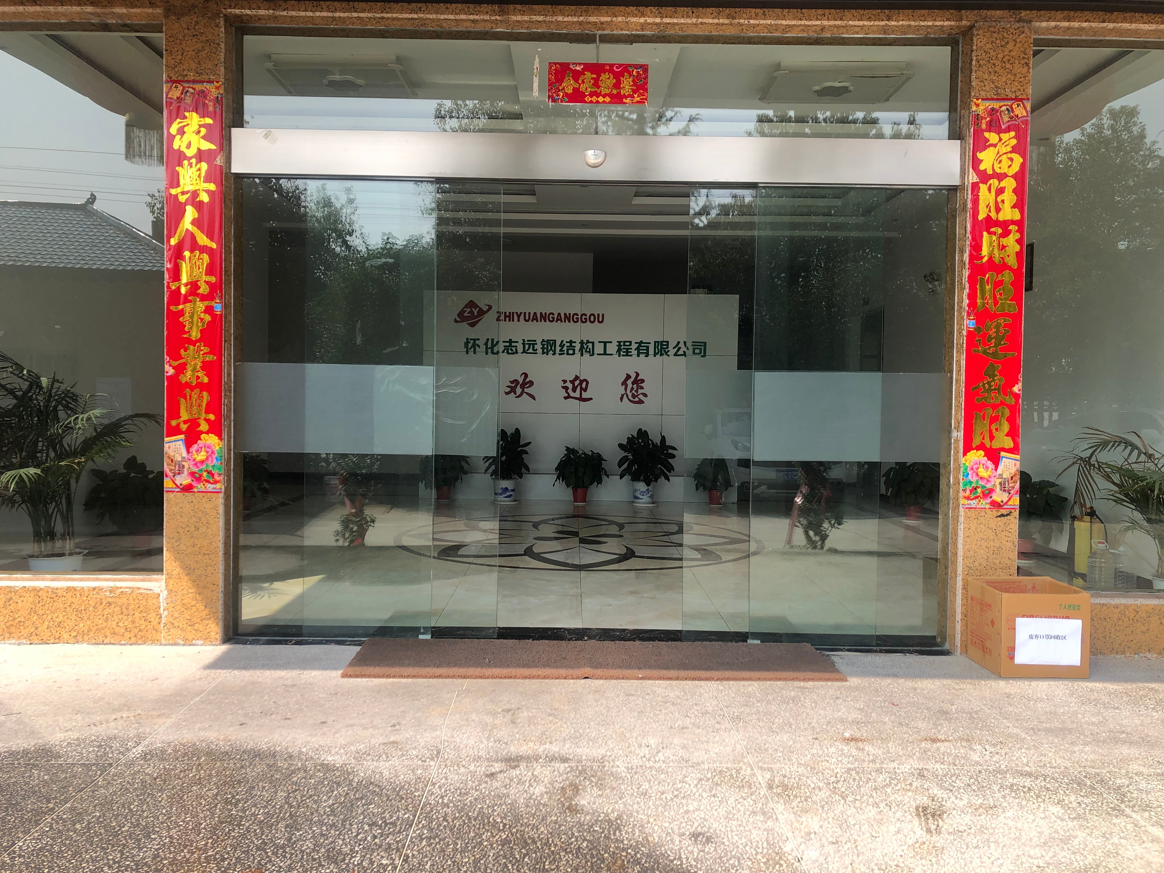 志遠(yuǎn)鋼構(gòu)